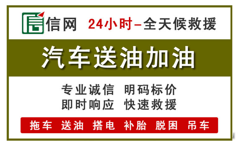 东河区附近汽车应急送油电话
