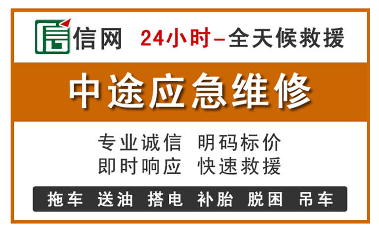 东河区附近汽车应急维修电话