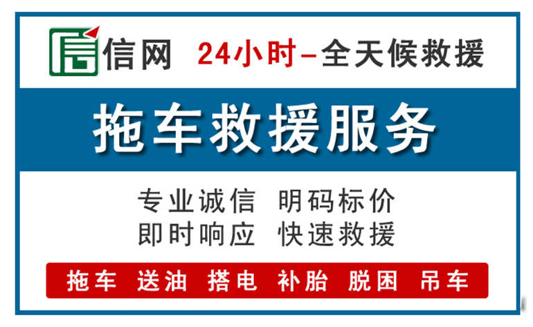 东河区附近24小时汽车救援电话