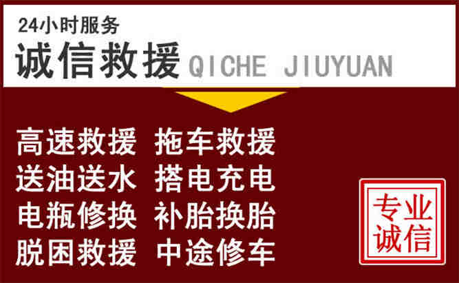 东河区24小时拖车电话